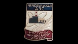 Vintage Authentic Chernobyl Liquidation Badge