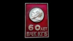 60 Years of VChK-KGB USSR Authentic Badge