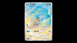 Squirtle Adventure Special Pack (CSVL1C 092)