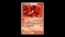 Magmar ex (advB 001)