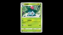 Ivysaur (CS5bC 002)