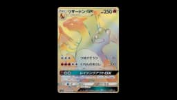 Charizard GX (sm3h 058)