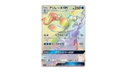 Primarina GX (sm1+ 061)