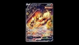 Flareon V (s6a 073)
